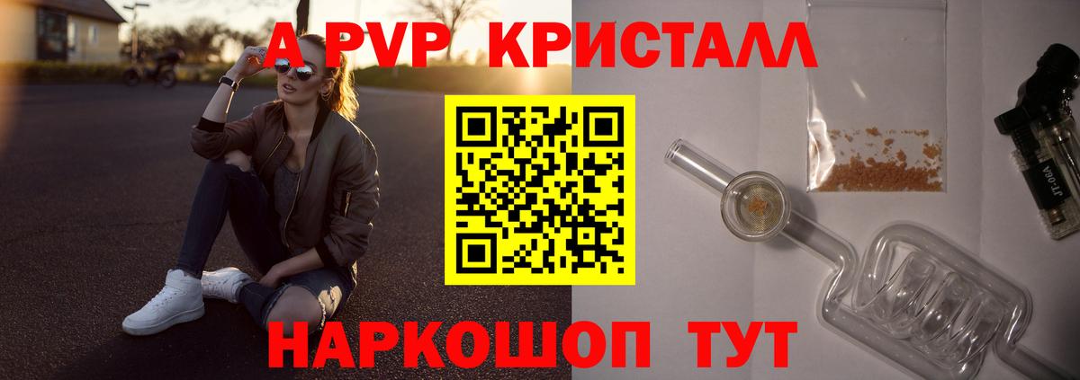 APVP Crystall  Ишим  Alpha PVP крисы CK  А ПВП мука 