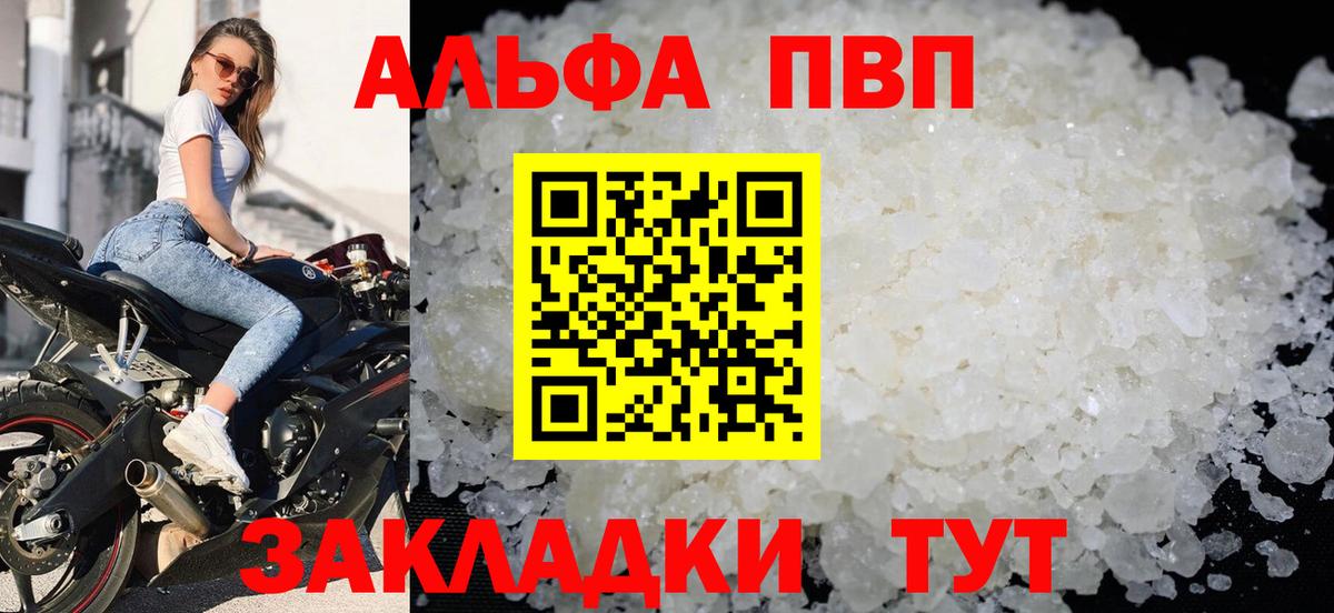 Ишим  Alpha-PVP кристаллы  Вход с VPN  Alfa_PVP мука  APVP Crystall 