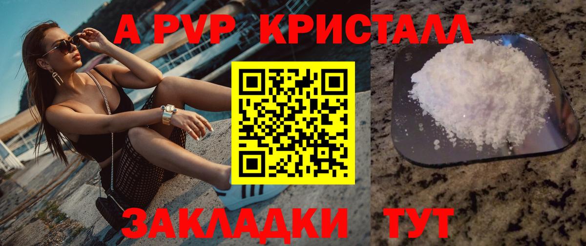 A-PVP кристаллы Ишим