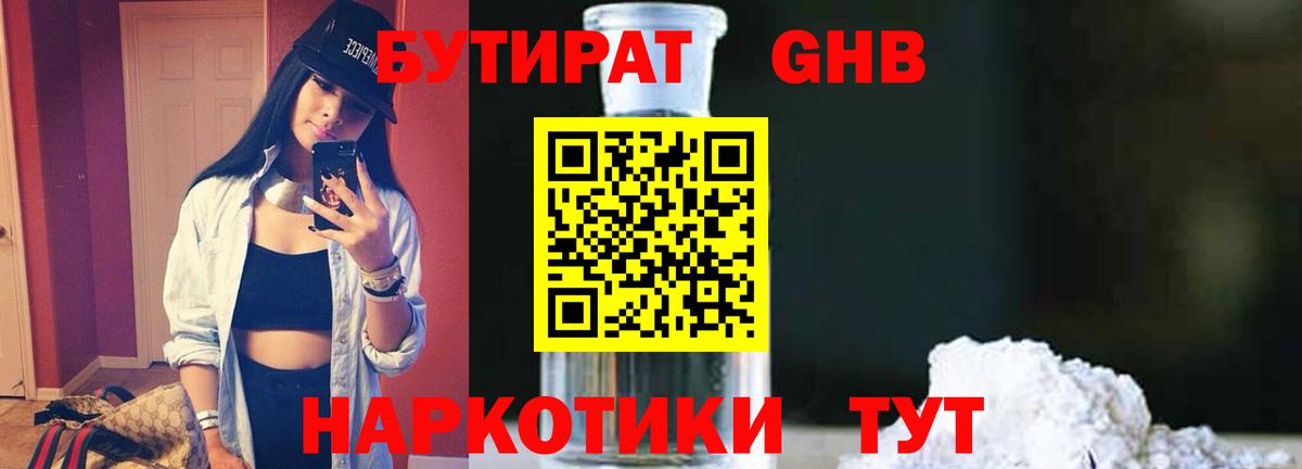 Бутират Butirat  Ишим 