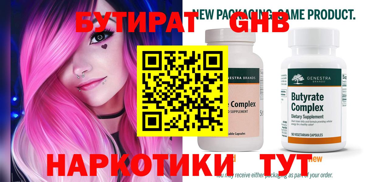 Ишим  БУТИРАТ Butirat  Вход с VPN 