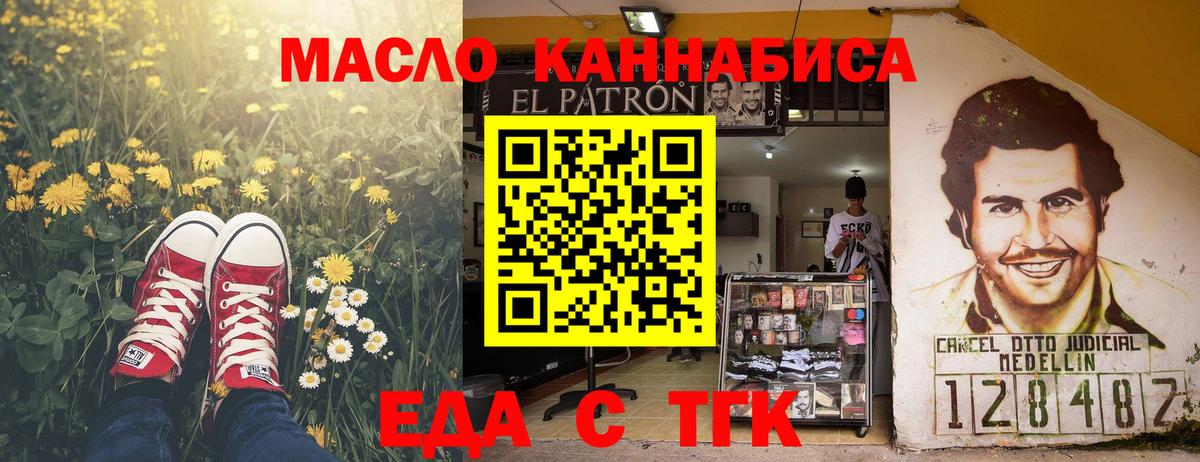 Еда ТГК марихуана  Вход с VPN  Ишим 