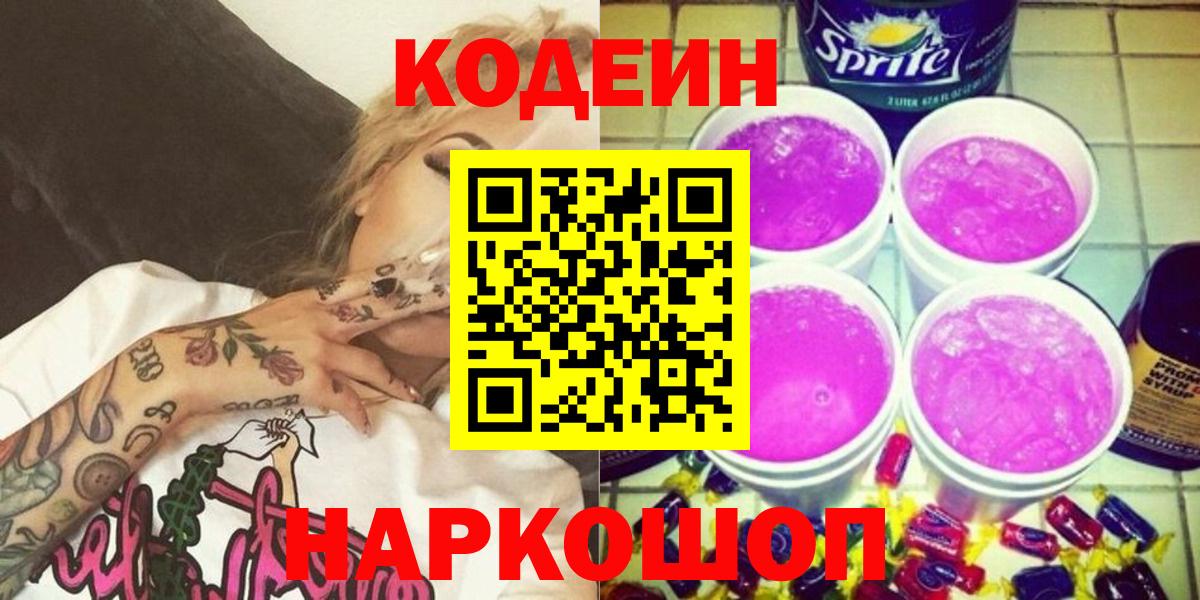 Кодеиновый сироп Lean напиток Lean (лин)  Ишим  Кодеиновый сироп Lean напиток Lean (лин) 