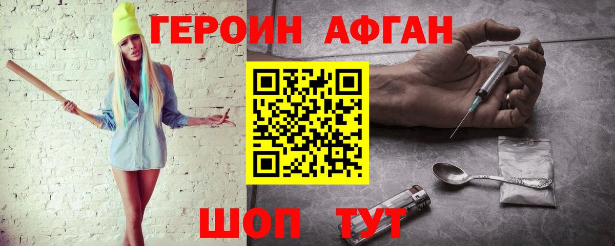 Ишим  Героин Афган  ГЕРОИН  Вход с VPN 