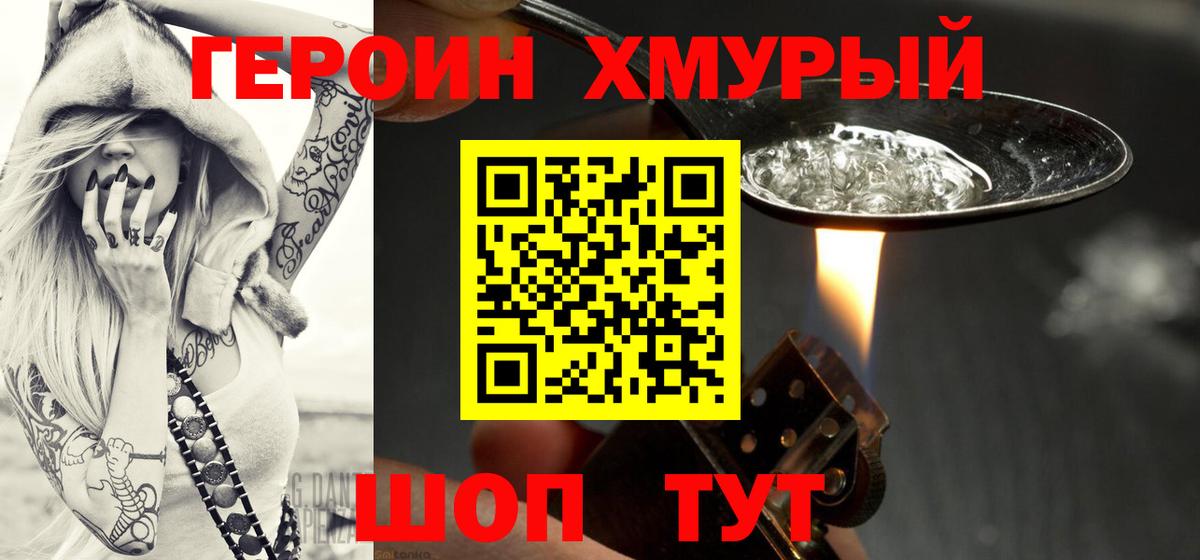 Героин герыч  Ишим 