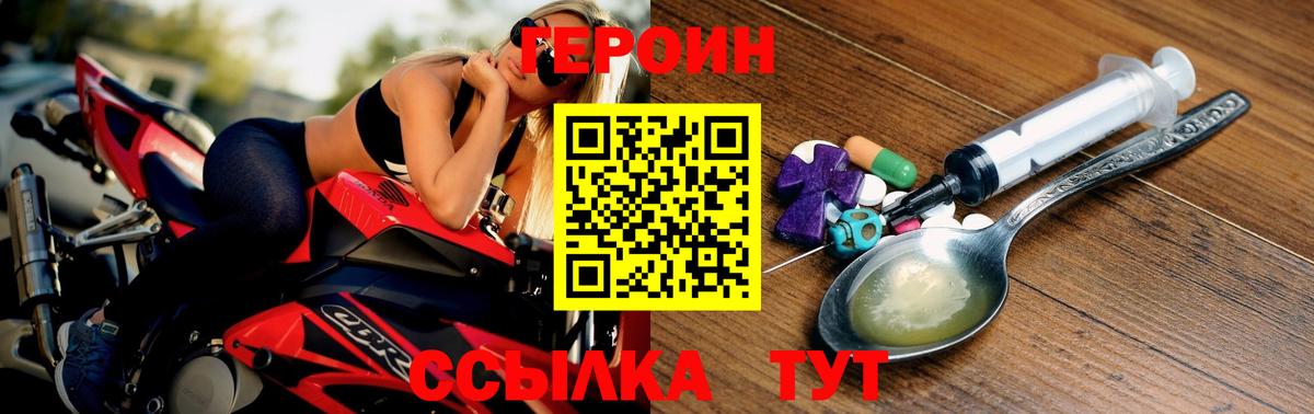 ГЕРОИН VHQ Ишим