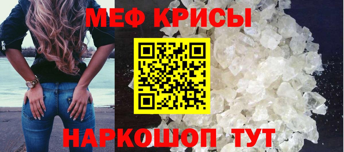 Ишим  МЯУ-МЯУ мука  Вход с VPN  МЯУ-МЯУ кристаллы 