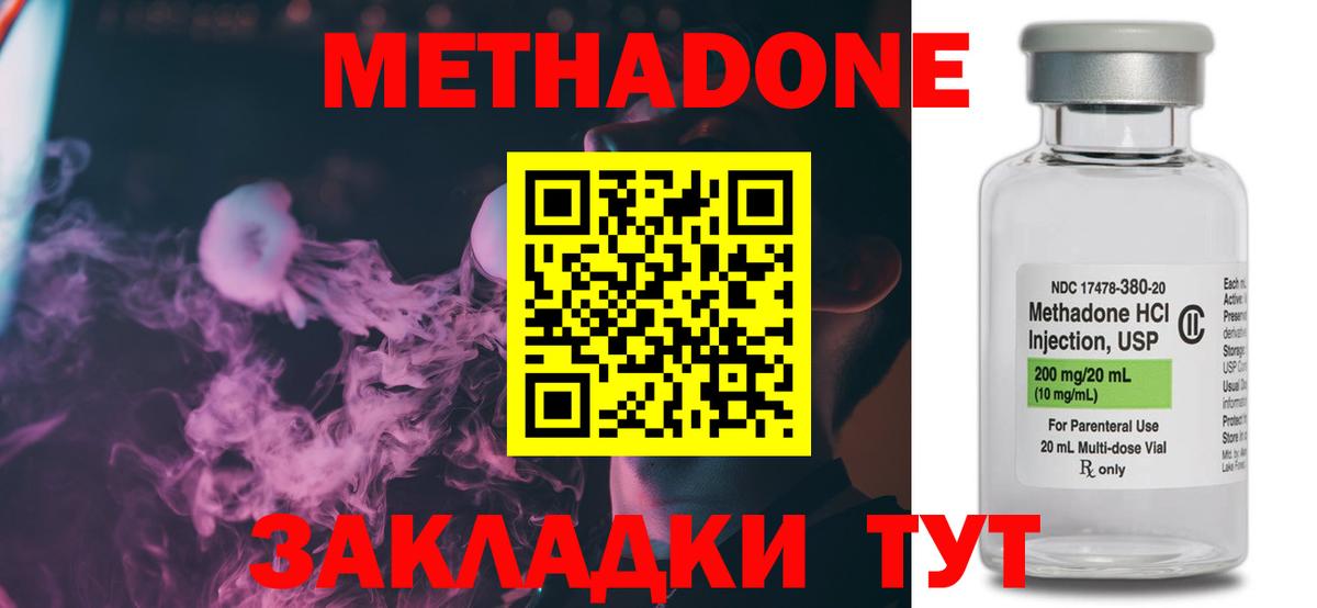 МЕТАДОН VHQ  Вход с VPN  Ишим 