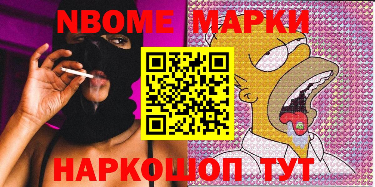 Марки NBOMe 1500мкг Ишим
